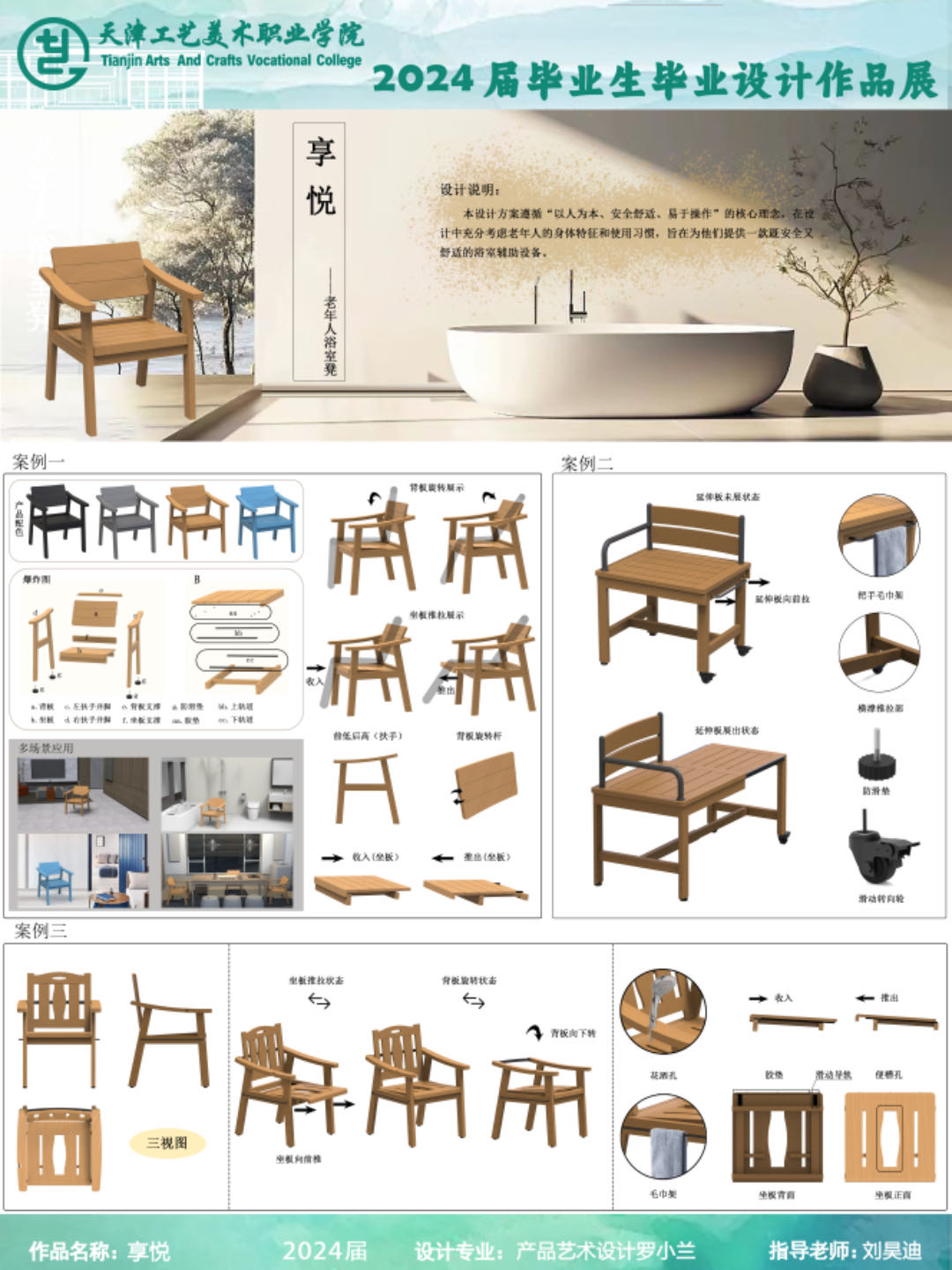 罗小兰《享悦——老年人浴室凳设计》（刘昊迪）.jpg